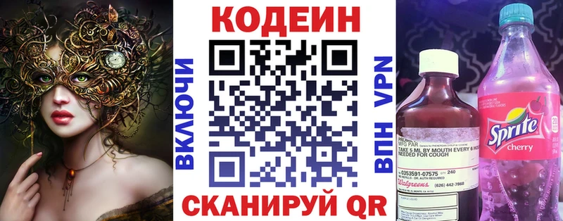 Кодеиновый сироп Lean Purple Drank Снежинск